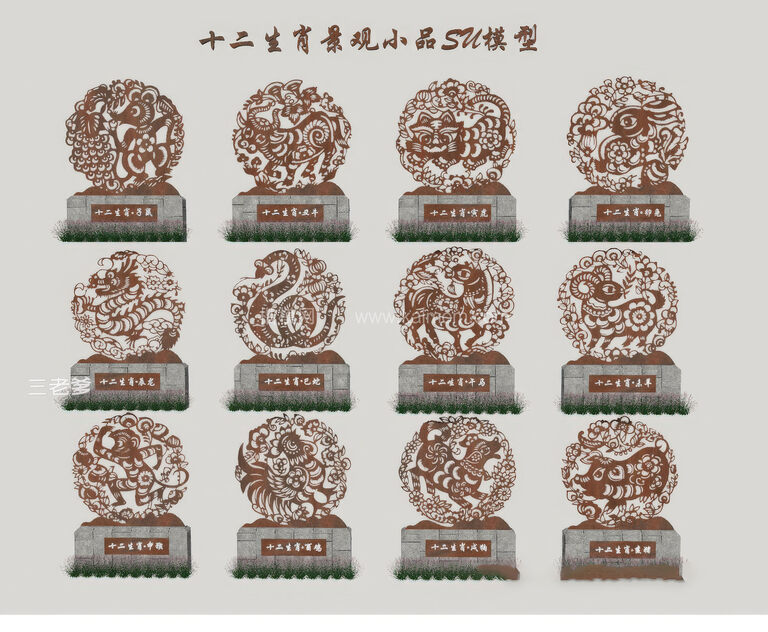 十二生肖SU模型下载-1