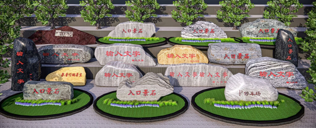 题字景观石SU模型下载-1