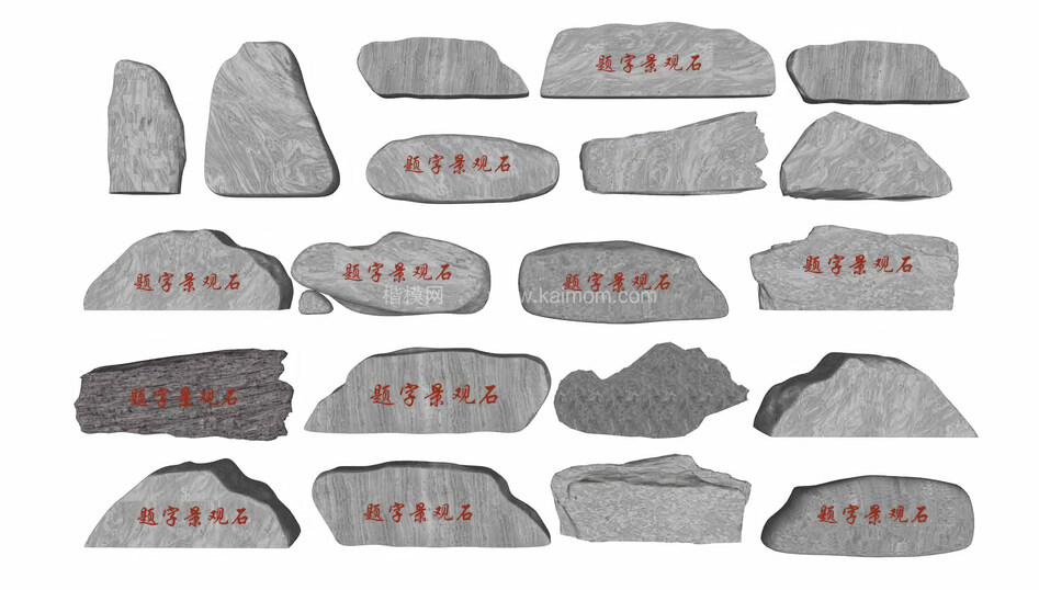题字景观石SU模型下载-1