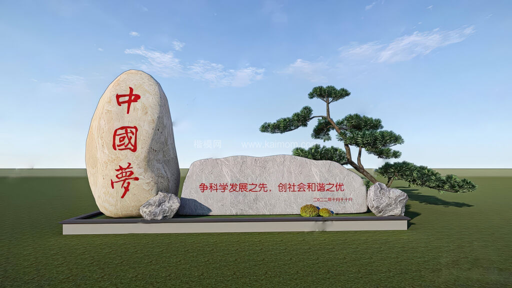 题字景观石SU模型下载-1