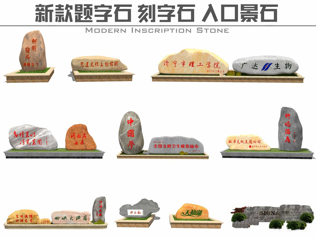题字景观石SU模型下载-1