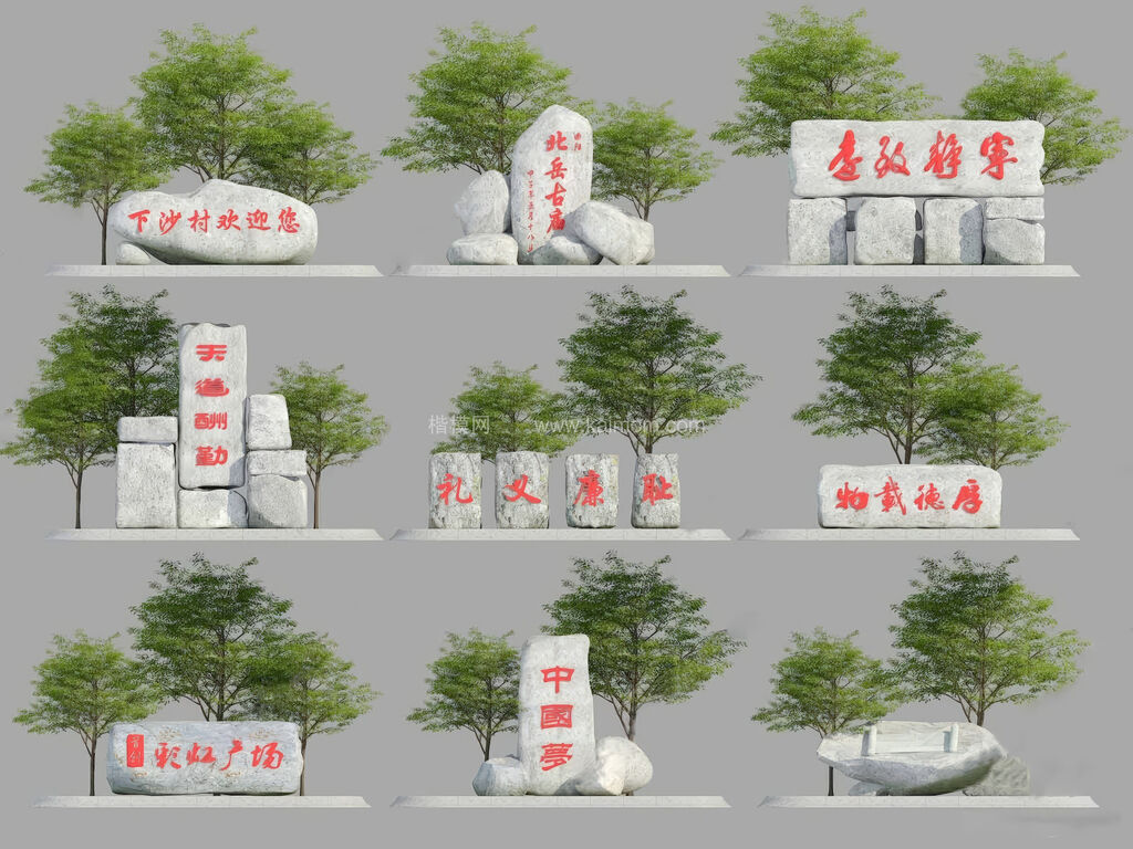 题字景观石SU模型下载-1