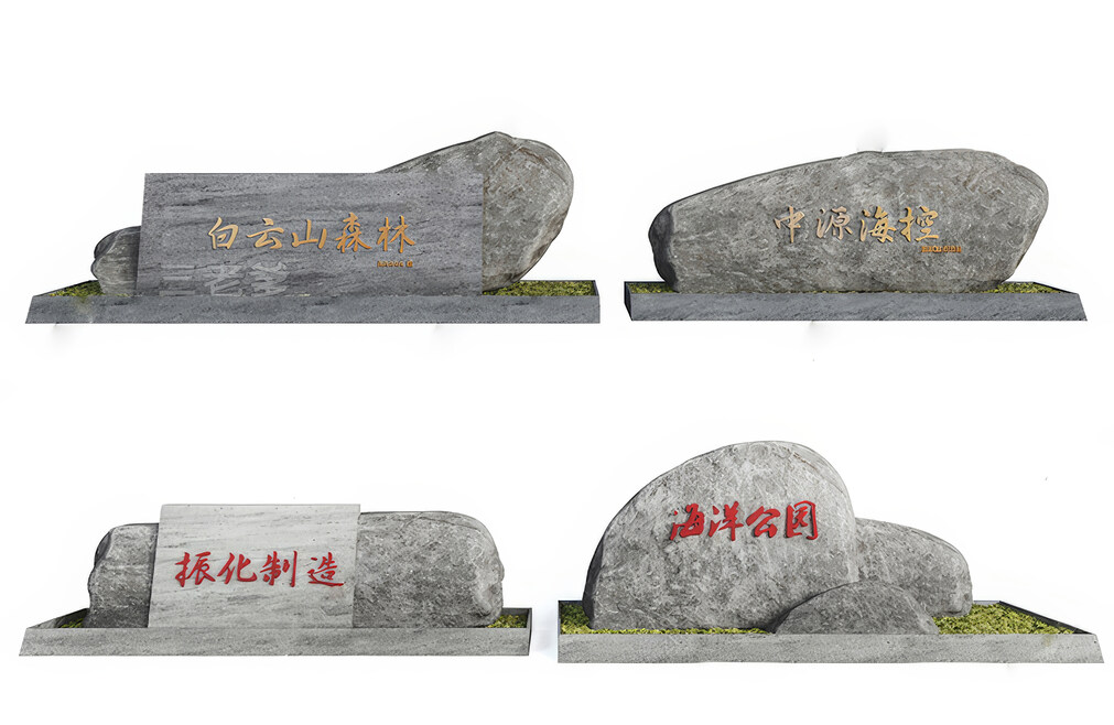 题字景观石SU模型下载-1