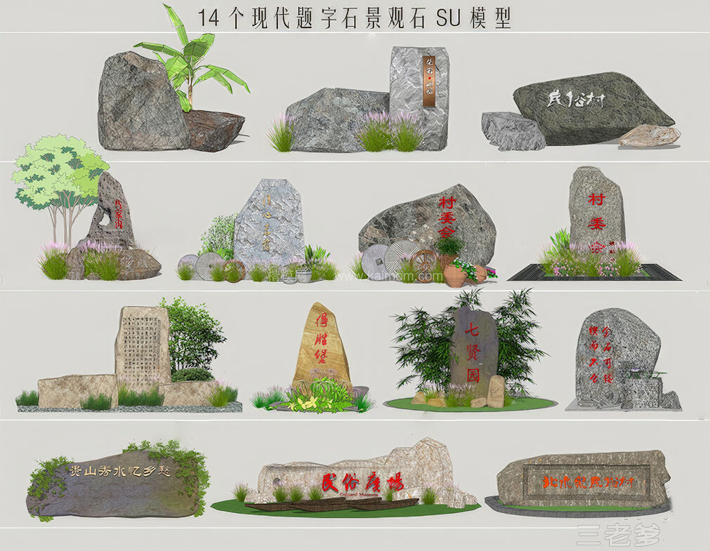 题字景观石SU模型下载-1