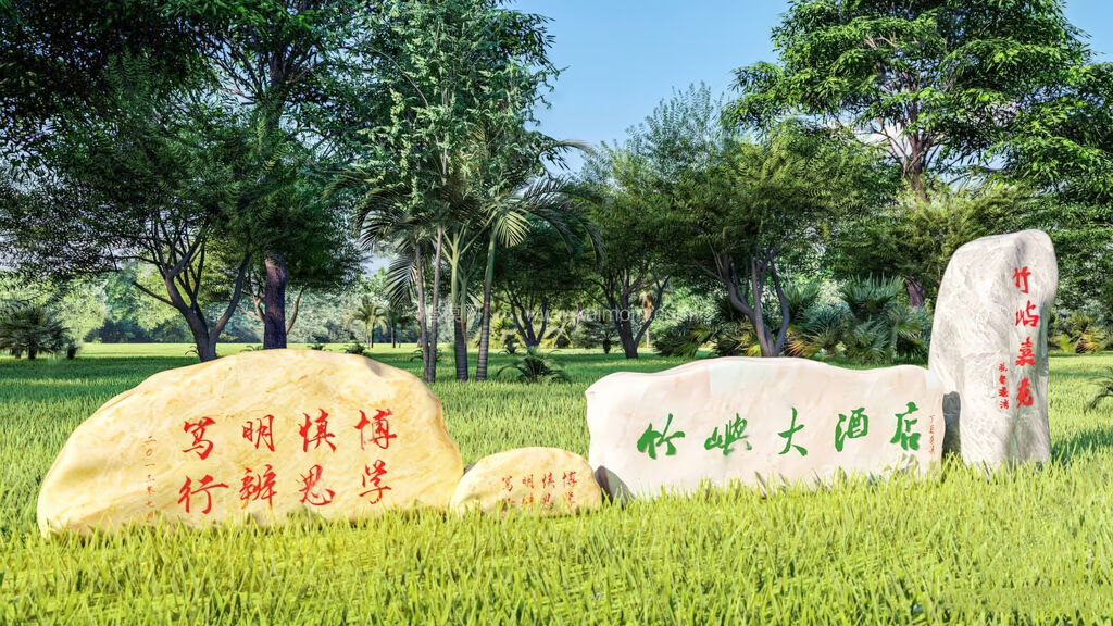 题字景观石SU模型下载-1