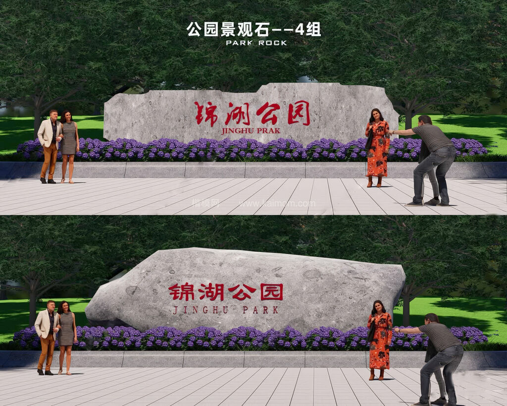 题字景观石SU模型下载-1