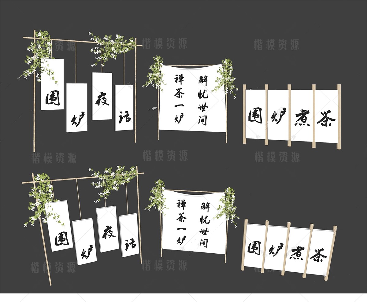 围炉煮茶SU模型下载-1