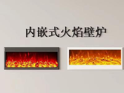 火焰壁炉3D模型-1