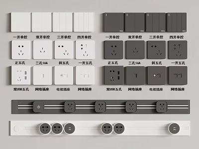 开关插座3D模型下载-1